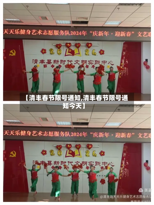 【清丰春节限号通知,清丰春节限号通知今天】-第2张图片