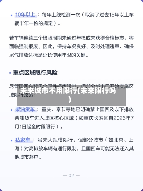 未来城市不用限行(未来限行吗)-第2张图片