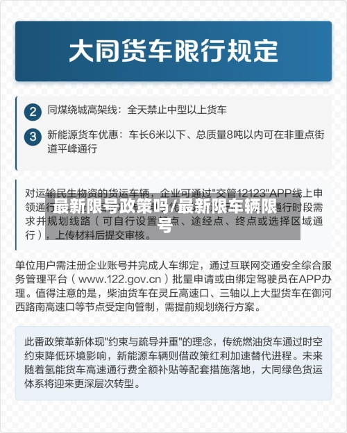 最新限号政策吗/最新限车辆限号-第3张图片