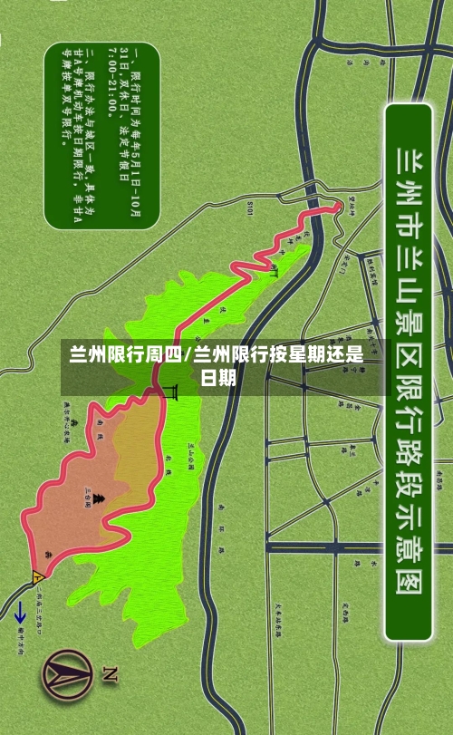 兰州限行周四/兰州限行按星期还是日期