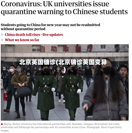 北京英国确诊(北京确诊英国变异)-第2张图片