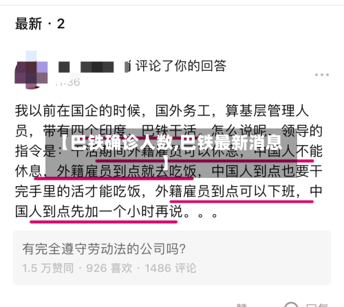 【巴铁确诊人数,巴铁最新消息】-第2张图片