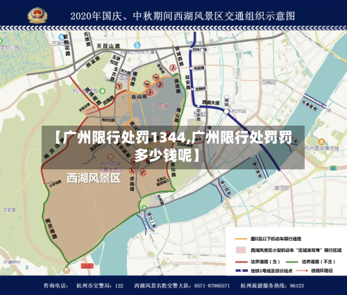 【广州限行处罚1344,广州限行处罚罚多少钱呢】-第2张图片