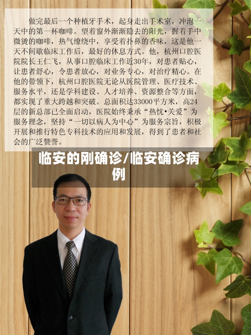 临安的刚确诊/临安确诊病例