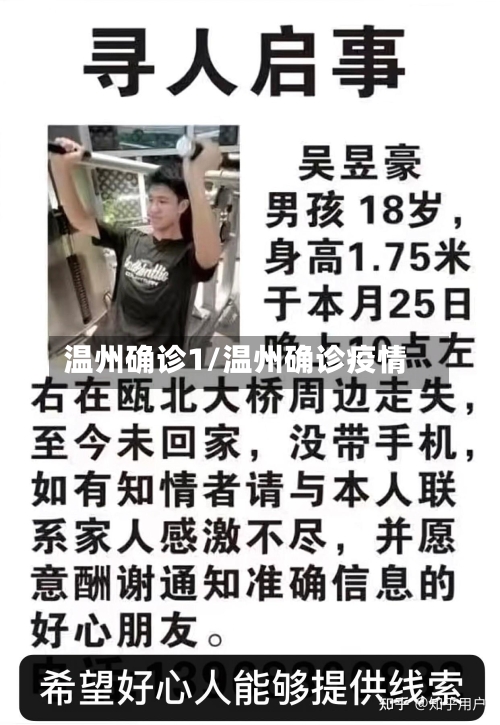 温州确诊1/温州确诊疫情-第2张图片