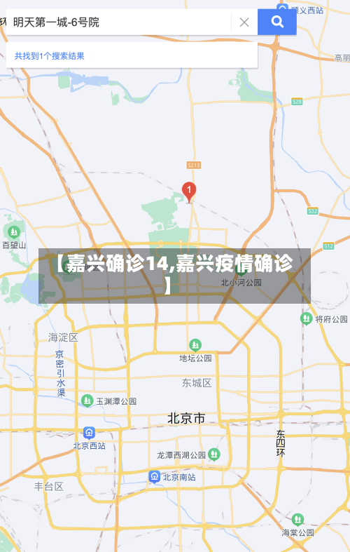 【嘉兴确诊14,嘉兴疫情确诊】