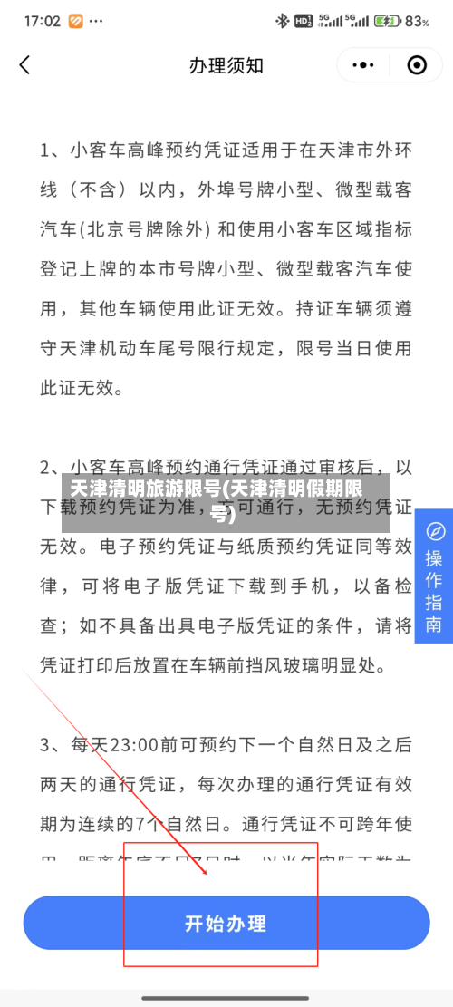 天津清明旅游限号(天津清明假期限号)