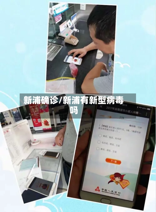 新浦确诊/新浦有新型病毒吗-第3张图片