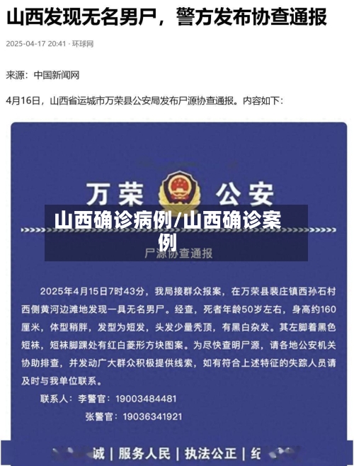 山西确诊病例/山西确诊案例