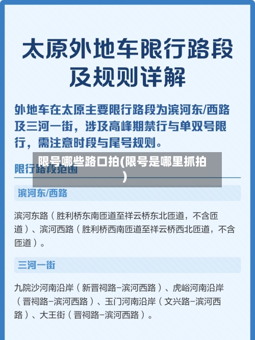 限号哪些路口拍(限号是哪里抓拍)-第2张图片