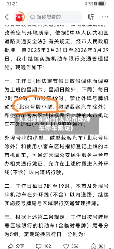 太原绿牌限行(太原市绿牌车停车规定)