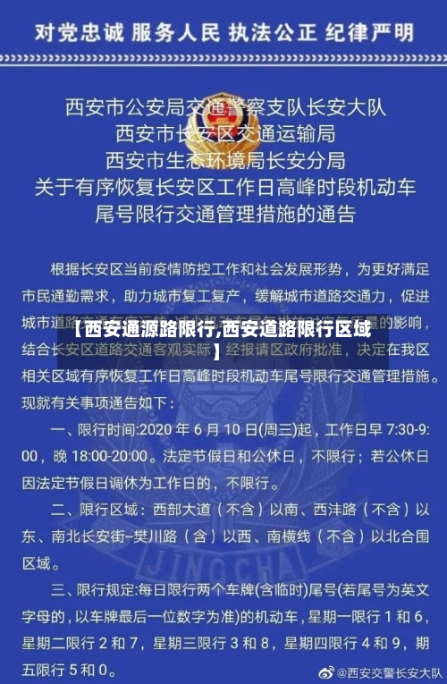 【西安通源路限行,西安道路限行区域】-第2张图片