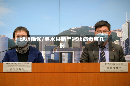涟水确诊/涟水县新型冠状病毒有几例-第2张图片