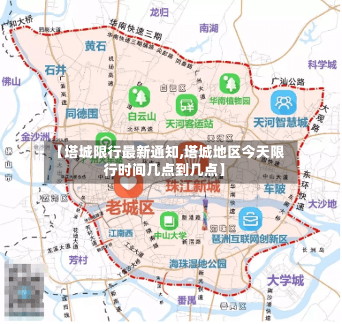 【塔城限行最新通知,塔城地区今天限行时间几点到几点】-第3张图片