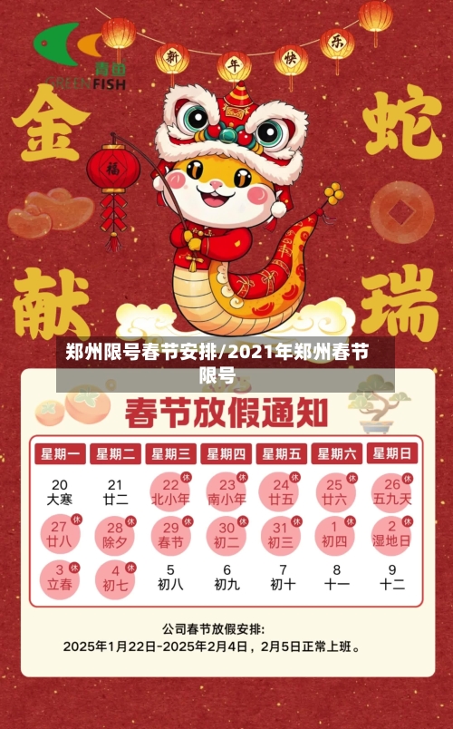 郑州限号春节安排/2021年郑州春节限号-第2张图片