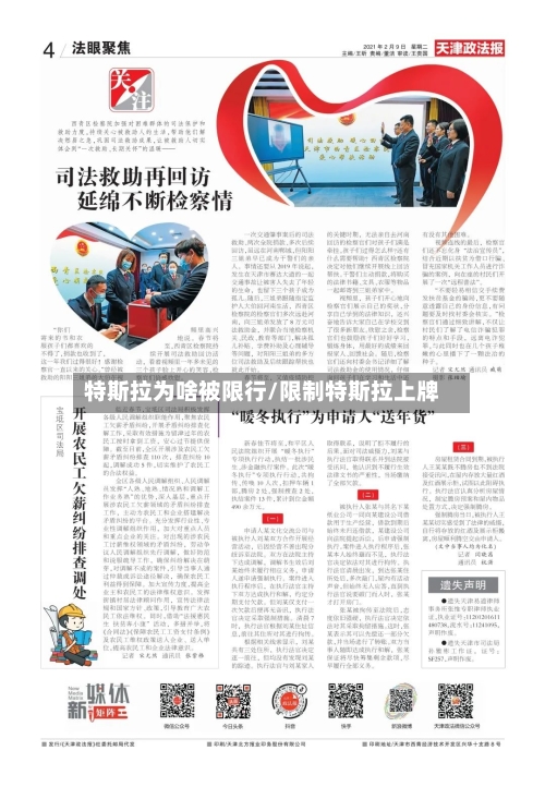 特斯拉为啥被限行/限制特斯拉上牌