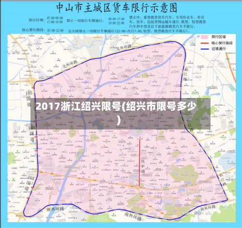 2017浙江绍兴限号(绍兴市限号多少)-第2张图片