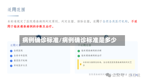 病例确诊标准/病例确诊标准是多少
