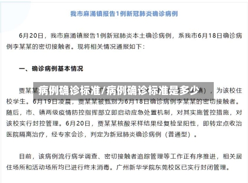 病例确诊标准/病例确诊标准是多少-第2张图片