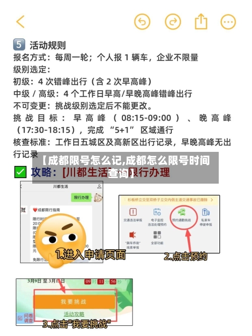 【成都限号怎么记,成都怎么限号时间查询】-第2张图片