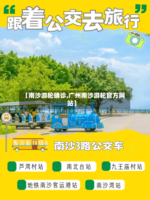 【南沙游轮确诊,广州南沙游轮官方网站】