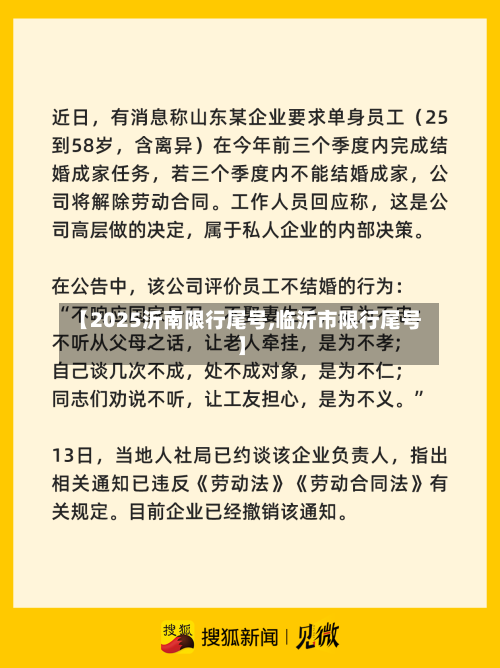 【2025沂南限行尾号,临沂市限行尾号】-第2张图片