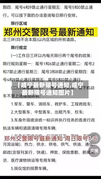 【咸宁最新限号通知,咸宁最新限号通知图片】