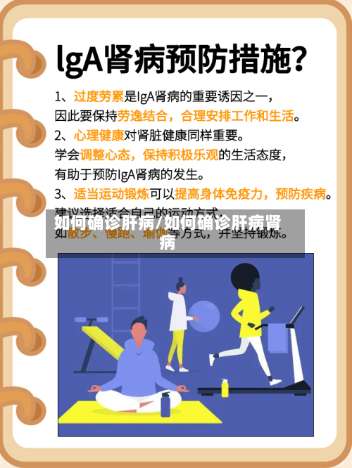 如何确诊肝病/如何确诊肝病肾病-第2张图片
