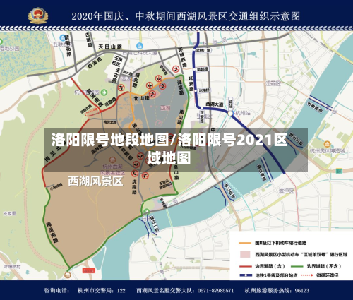 洛阳限号地段地图/洛阳限号2021区域地图