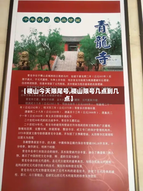 【稷山今天限尾号,稷山限号几点到几点】-第3张图片