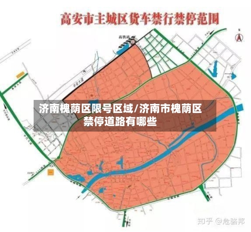 济南槐荫区限号区域/济南市槐荫区禁停道路有哪些