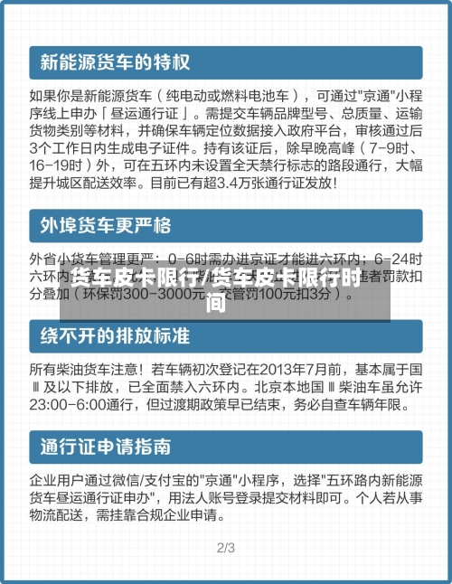 货车皮卡限行/货车皮卡限行时间-第2张图片