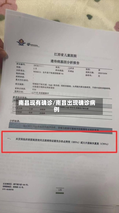 南昌现有确诊/南昌出现确诊病例