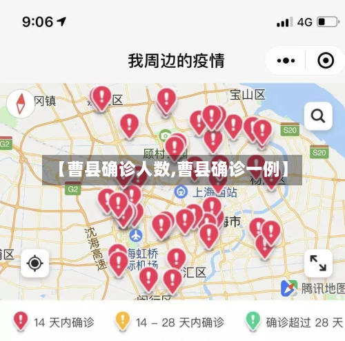 【曹县确诊人数,曹县确诊一例】-第2张图片