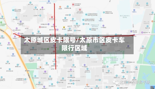 太原城区皮卡限号/太原市区皮卡车限行区域-第2张图片