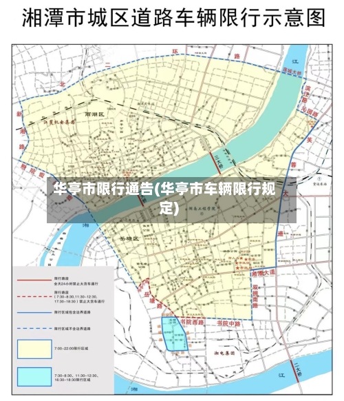 华亭市限行通告(华亭市车辆限行规定)