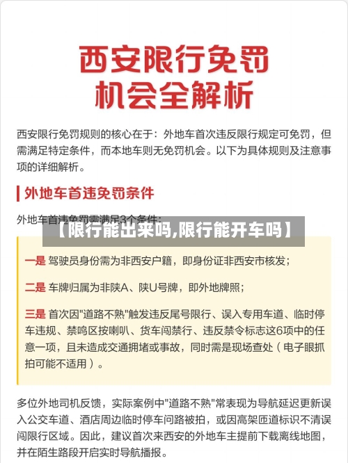 【限行能出来吗,限行能开车吗】-第2张图片