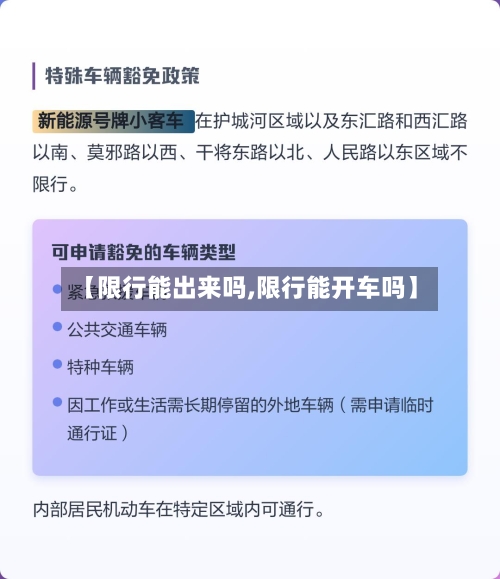【限行能出来吗,限行能开车吗】