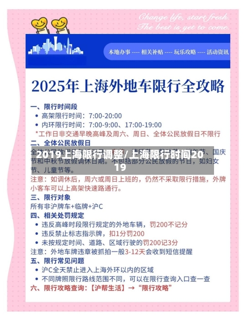 2019上海限行调整/上海限行时间2019-第3张图片