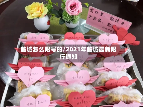 临城怎么限号的/2021年临城最新限行通知