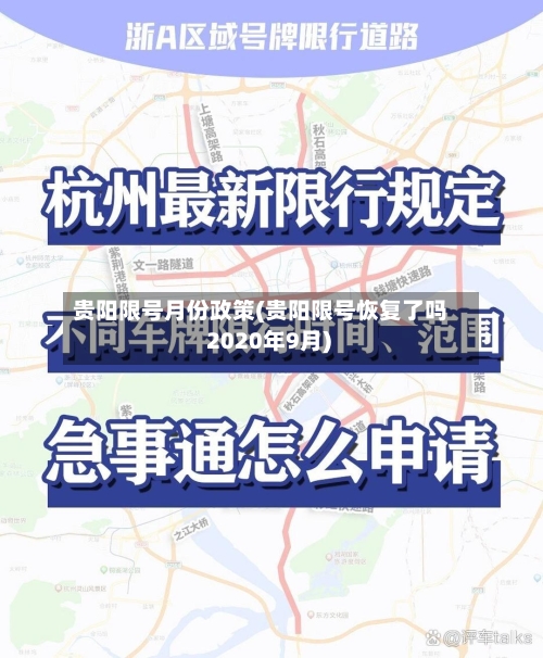 贵阳限号月份政策(贵阳限号恢复了吗 2020年9月)-第3张图片