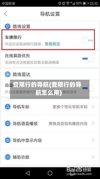 查限行的导航(查限行的导航怎么用)