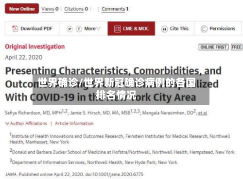 世界确诊/世界新冠确诊病例的各国排名情况