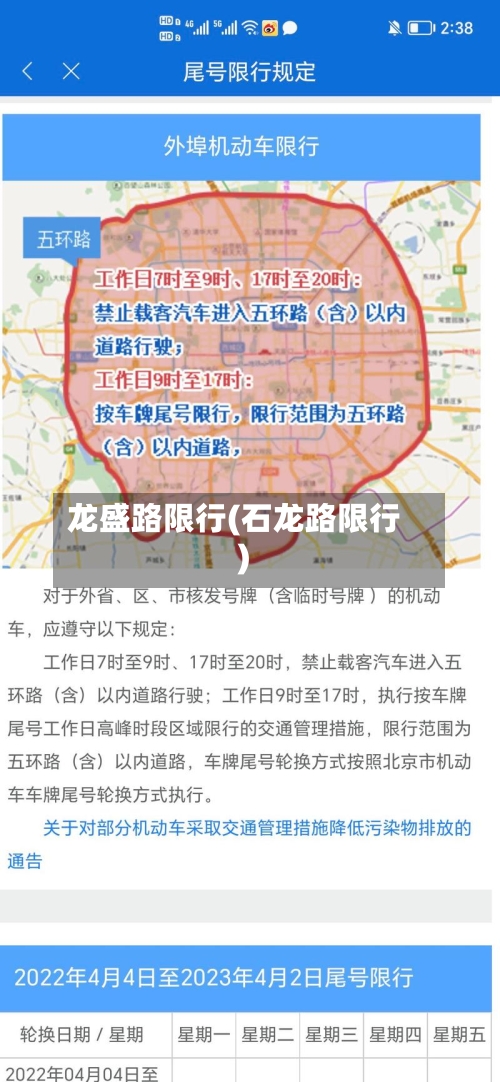 龙盛路限行(石龙路限行)