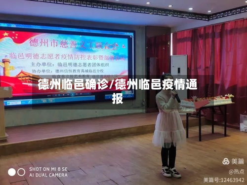 德州临邑确诊/德州临邑疫情通报-第2张图片