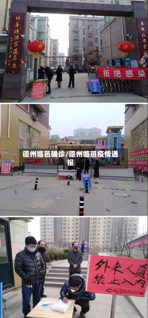 德州临邑确诊/德州临邑疫情通报