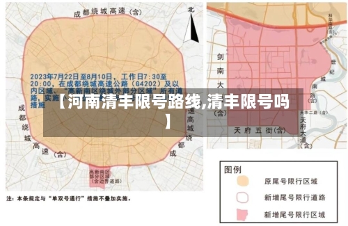【河南清丰限号路线,清丰限号吗】