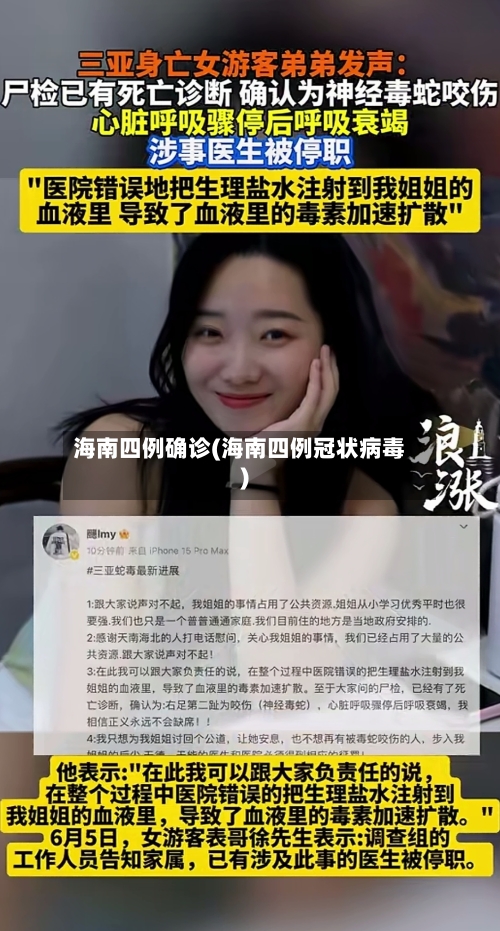 海南四例确诊(海南四例冠状病毒)-第3张图片