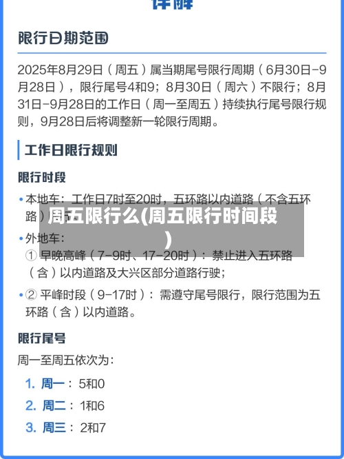 周五限行么(周五限行时间段)-第3张图片