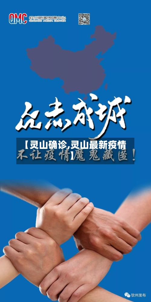 【灵山确诊,灵山最新疫情】-第2张图片